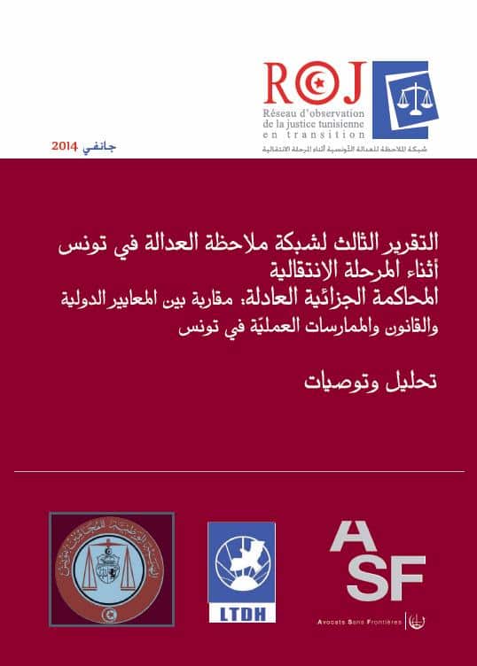 Troisième rapport du ROJ: le procès pénal équitable: régard croisé sur les standards internationaux, les normes nationales et les pratiques tunisiennes (Arabic)