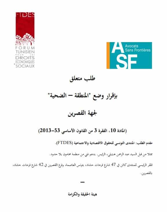 (Arabic) Study – The Kasserine Region as a Victim