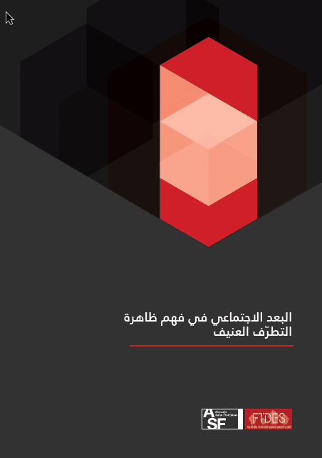 (Arabic) Study – Social thinking and resonances with violent extremism