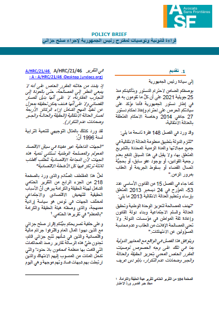 (Arabic) Policy Brief – Recommendations to the President of the Tunisian Republic on the economic reconciliation initiative