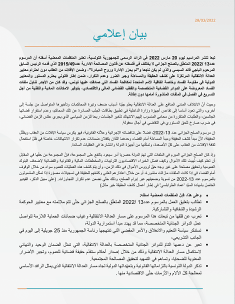 (Arabic) Press release – المرسوم عدد13 2022 المتعلّق بالصلح الجزائي